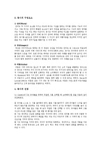 유아동시활동을 위한 지도방안-2