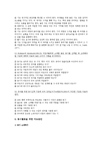 유아동시활동을 위한 지도방안-3