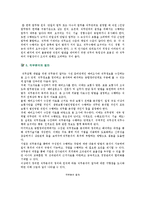 직무분석의 개념, 과정 및 방법-9