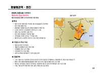 중국시장 비즈니스 전략수립을 위한 시장현황 분석-14