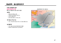 중국시장 비즈니스 전략수립을 위한 시장현황 분석-17