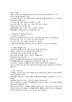[방통대 간호학과 4학년 성인간호학 공통] 최근 우리나라는 동물성 지방과 육류섭취의 증가와 같은 식습관의 서구화 및 가공식품 섭취 증가로-5