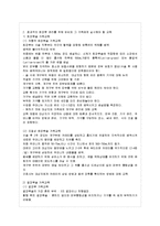 [방통대 간호학과 4학년 성인간호학 공통] 최근 우리나라는 동물성 지방과 육류섭취의 증가와 같은 식습관의 서구화 및 가공식품 섭취 증가로-6