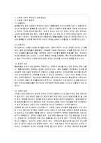 [방통대 유아교육학과 4학년 부모교육 A형] 다문화 유아를 둔 부모를 위한 부모교육에 관하여 논하시오. -4