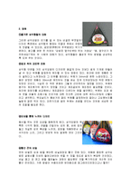 포장의 개념 및 특징과 성공한 포장사례와 실패한 포장사례, 개선방향 조사분석-8