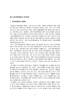 신세계 백화점과 이마트의 마케팅,성공사례, 마케팅전략, 성공전략, 경영전략분석, 기업소개 및 STP 마케팅 전략 조사분석-3