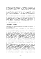 신세계 백화점과 이마트의 마케팅,성공사례, 마케팅전략, 성공전략, 경영전략분석, 기업소개 및 STP 마케팅 전략 조사분석-4