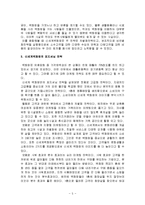 신세계 백화점과 이마트의 마케팅,성공사례, 마케팅전략, 성공전략, 경영전략분석, 기업소개 및 STP 마케팅 전략 조사분석-5