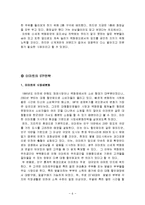 신세계 백화점과 이마트의 마케팅,성공사례, 마케팅전략, 성공전략, 경영전략분석, 기업소개 및 STP 마케팅 전략 조사분석-6