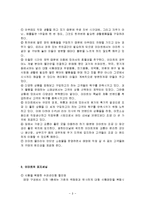 신세계 백화점과 이마트의 마케팅,성공사례, 마케팅전략, 성공전략, 경영전략분석, 기업소개 및 STP 마케팅 전략 조사분석-8