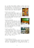신세계 백화점과 이마트의 마케팅,성공사례, 마케팅전략, 성공전략, 경영전략분석, 기업소개 및 STP 마케팅 전략 조사분석-9