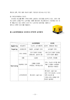 신세계 백화점과 이마트의 마케팅,성공사례, 마케팅전략, 성공전략, 경영전략분석, 기업소개 및 STP 마케팅 전략 조사분석-10