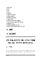 [통신언어] 교재 1장을 참고하여 통신언어의 자료를 직접 수집ㆍ조사하여 분석해 보시오-언어와 생활, 통신언어수집, 통신언어조사--2