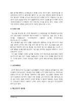 [통신언어] 교재 1장을 참고하여 통신언어의 자료를 직접 수집ㆍ조사하여 분석해 보시오-언어와 생활, 통신언어수집, 통신언어조사--7