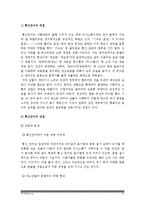 [통신언어] 교재 1장을 참고하여 통신언어의 자료를 직접 수집ㆍ조사하여 분석해 보시오-언어와 생활, 통신언어수집, 통신언어조사--8