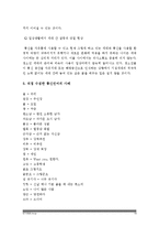 [통신언어] 교재 1장을 참고하여 통신언어의 자료를 직접 수집ㆍ조사하여 분석해 보시오-언어와 생활, 통신언어수집, 통신언어조사--10