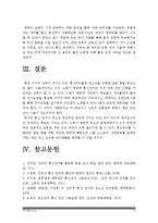 [통신언어] 교재 1장을 참고하여 통신언어의 자료를 직접 수집ㆍ조사하여 분석해 보시오-언어와 생활, 통신언어수집, 통신언어조사--17