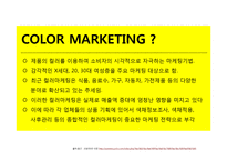 [A+] 컬러마케팅 색채마케팅 성공사례사례 - 옐로우 광고전략 및 사례 분석-6