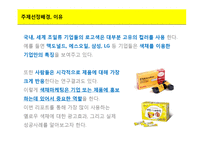 [A+] 컬러마케팅 색채마케팅 성공사례사례 - 옐로우 광고전략 및 사례 분석-7
