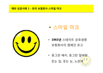 [A+] 컬러마케팅 색채마케팅 성공사례사례 - 옐로우 광고전략 및 사례 분석-14