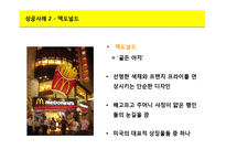 [A+] 컬러마케팅 색채마케팅 성공사례사례 - 옐로우 광고전략 및 사례 분석-15