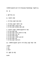 사회복지실천에 있어 위기개입모델 적용방안을 기술하시오-1