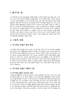 사회복지실천에 있어 위기개입모델 적용방안을 기술하시오-2