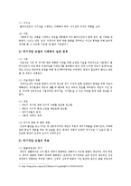 사회복지실천에 있어 위기개입모델 적용방안을 기술하시오-6