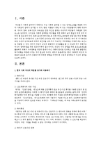 현대 사회에서 여성의 취업률의 급속한 증가가 아동복지에 어떠한 영향을 미치며 왜 그렇게 생각하는지 자신의 생각을 논술하시오-2