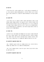 아동생활지도 2학년D형]미술치료의 이론적 배경 및 미술치료의 방법과 과정-8