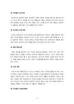 아동생활지도 2학년D형]미술치료의 이론적 배경 및 미술치료의 방법과 과정-11