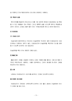 아동생활지도 2학년D형]미술치료의 이론적 배경 및 미술치료의 방법과 과정-13