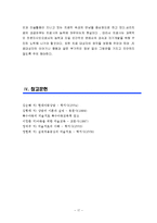 아동생활지도 2학년D형]미술치료의 이론적 배경 및 미술치료의 방법과 과정-17