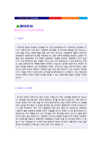 (2019년 현대증권 자기소개서) 현대증권(전산직) 자기소개서 합격예문 [현대증권 자기소개서/자소서 샘플]-1