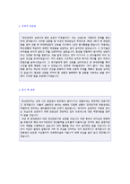(2019년 현대증권 자기소개서) 현대증권(전산직) 자기소개서 합격예문 [현대증권 자기소개서/자소서 샘플]-2