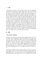 [한국사회문제D형] 현재 한국사회의 청년실업문제가 단순히 실업율의 문제가 아닌지에 대하여 설명하고-4