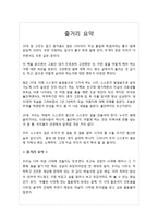 [A+] 김난도 아프니까청춘이다 - 줄거리요약 독후감 서평 느낀점-3