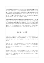 [A+] 김난도 아프니까청춘이다 - 줄거리요약 독후감 서평 느낀점-4