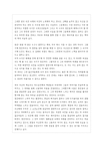 [A+] 김난도 아프니까청춘이다 - 줄거리요약 독후감 서평 느낀점-6