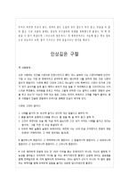 [A+] 김난도 아프니까청춘이다 - 줄거리요약 독후감 서평 느낀점-7