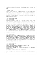[방통대 유아교육과 4학년 아동건강교육 공통] 유아교육기관에서 이루어지는 건강교육의 방법의 유형들을 구체적인 예시와 함께 설명하시오.-2