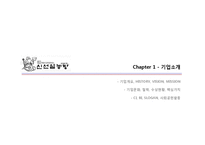 [A+]외식기업 브랜드사례분석 - 신선설농탕 서비스경영 품질경영 브랜드 마케팅 성공사례 분석-3