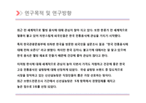 [A+]외식기업 브랜드사례분석 - 신선설농탕 서비스경영 품질경영 브랜드 마케팅 성공사례 분석-4