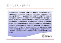 [A+]외식기업 브랜드사례분석 - 신선설농탕 서비스경영 품질경영 브랜드 마케팅 성공사례 분석-5