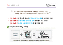 [A+]외식기업 브랜드사례분석 - 신선설농탕 서비스경영 품질경영 브랜드 마케팅 성공사례 분석-6