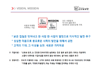[A+]외식기업 브랜드사례분석 - 신선설농탕 서비스경영 품질경영 브랜드 마케팅 성공사례 분석-12