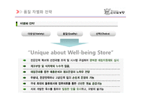 [A+]외식기업 브랜드사례분석 - 신선설농탕 서비스경영 품질경영 브랜드 마케팅 성공사례 분석-16