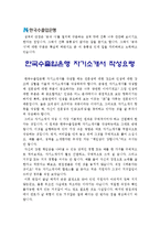 [한국수출입은행자기소개서] 최종합격 한국수출입은행자기소개서 예문과 면접기출문제-한국수출입은행자기소개서작성요령, 한국수출입은행자기소개서샘플--3