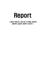 래미안 아파트의 마케팅,성공사례, 마케팅전략, 성공전략, 경영전략분석, 기업소개 및 마케팅 성공전략, 경영전략, 성공요인 총체적 조사분석-1