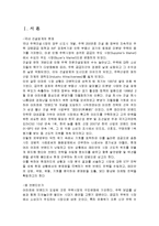 래미안 아파트의 마케팅,성공사례, 마케팅전략, 성공전략, 경영전략분석, 기업소개 및 마케팅 성공전략, 경영전략, 성공요인 총체적 조사분석-3